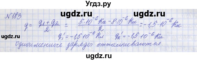 ГДЗ (Решебник №1) по физике 10 класс (рабочая тетрадь) Пурышева Н.С. / задача номер / 183