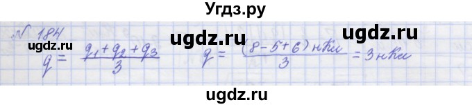 ГДЗ (Решебник №1) по физике 10 класс (рабочая тетрадь) Пурышева Н.С. / задача номер / 184