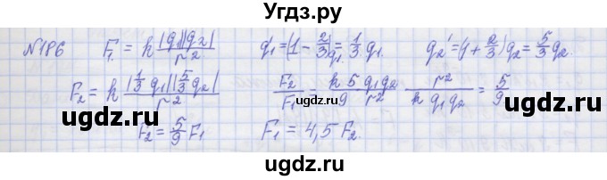 ГДЗ (Решебник №1) по физике 10 класс (рабочая тетрадь) Пурышева Н.С. / задача номер / 186