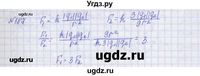 ГДЗ (Решебник №1) по физике 10 класс (рабочая тетрадь) Пурышева Н.С. / задача номер / 187