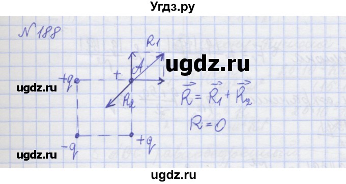 ГДЗ (Решебник №1) по физике 10 класс (рабочая тетрадь) Пурышева Н.С. / задача номер / 188