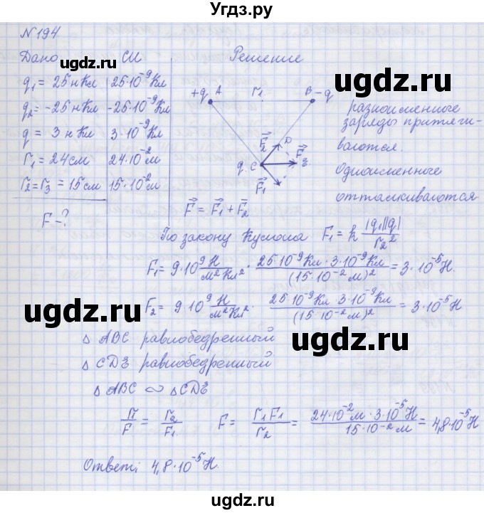 ГДЗ (Решебник №1) по физике 10 класс (рабочая тетрадь) Пурышева Н.С. / задача номер / 194