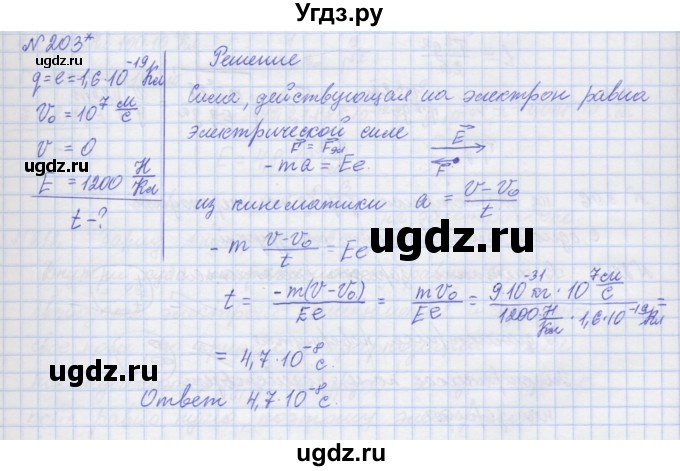 ГДЗ (Решебник №1) по физике 10 класс (рабочая тетрадь) Пурышева Н.С. / задача номер / 203