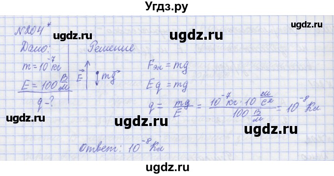 ГДЗ (Решебник №1) по физике 10 класс (рабочая тетрадь) Пурышева Н.С. / задача номер / 204