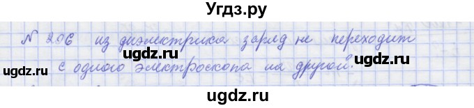 ГДЗ (Решебник №1) по физике 10 класс (рабочая тетрадь) Пурышева Н.С. / задача номер / 206