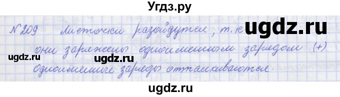 ГДЗ (Решебник №1) по физике 10 класс (рабочая тетрадь) Пурышева Н.С. / задача номер / 209