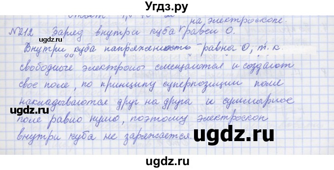 ГДЗ (Решебник №1) по физике 10 класс (рабочая тетрадь) Пурышева Н.С. / задача номер / 212