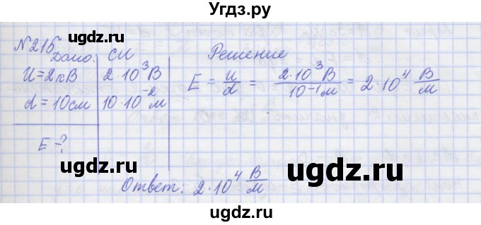 ГДЗ (Решебник №1) по физике 10 класс (рабочая тетрадь) Пурышева Н.С. / задача номер / 215