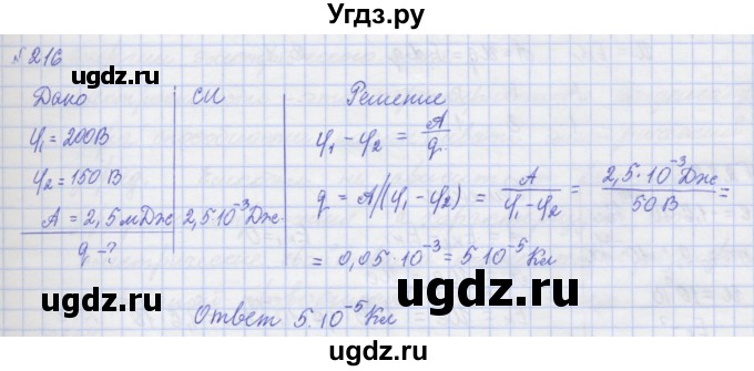 ГДЗ (Решебник №1) по физике 10 класс (рабочая тетрадь) Пурышева Н.С. / задача номер / 216