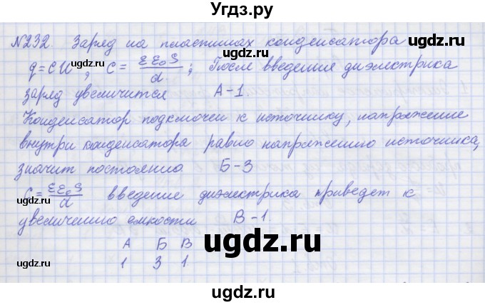 ГДЗ (Решебник №1) по физике 10 класс (рабочая тетрадь) Пурышева Н.С. / задача номер / 232