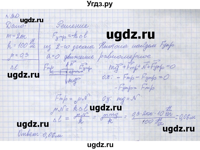 ГДЗ (Решебник №1) по физике 10 класс (рабочая тетрадь) Пурышева Н.С. / задача номер / 30