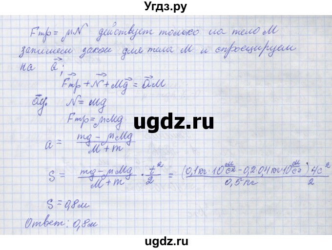 ГДЗ (Решебник №1) по физике 10 класс (рабочая тетрадь) Пурышева Н.С. / задача номер / 34(продолжение 2)