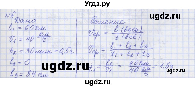 ГДЗ (Решебник №1) по физике 10 класс (рабочая тетрадь) Пурышева Н.С. / задача номер / 5