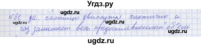ГДЗ (Решебник №1) по физике 10 класс (рабочая тетрадь) Пурышева Н.С. / задача номер / 51