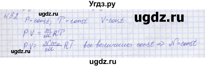 ГДЗ (Решебник №1) по физике 10 класс (рабочая тетрадь) Пурышева Н.С. / задача номер / 52