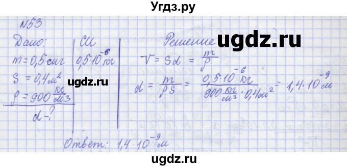 ГДЗ (Решебник №1) по физике 10 класс (рабочая тетрадь) Пурышева Н.С. / задача номер / 53