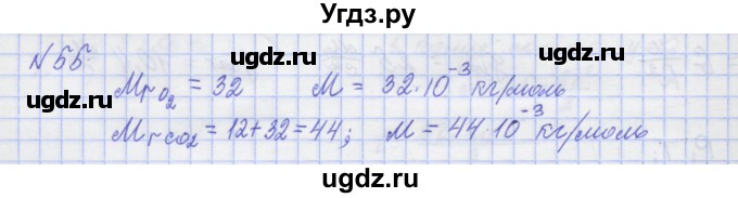 ГДЗ (Решебник №1) по физике 10 класс (рабочая тетрадь) Пурышева Н.С. / задача номер / 55