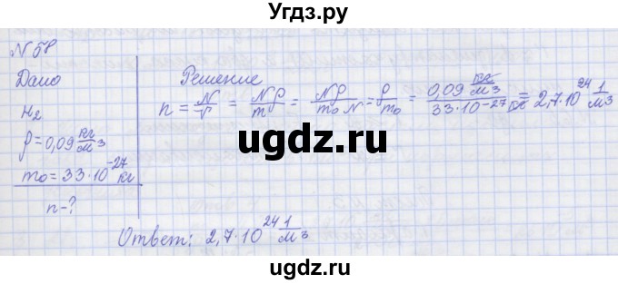 ГДЗ (Решебник №1) по физике 10 класс (рабочая тетрадь) Пурышева Н.С. / задача номер / 58