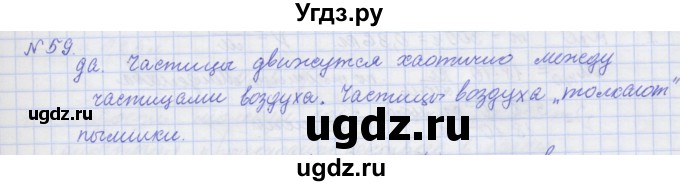 ГДЗ (Решебник №1) по физике 10 класс (рабочая тетрадь) Пурышева Н.С. / задача номер / 59