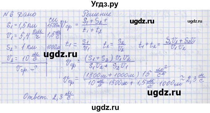 ГДЗ (Решебник №1) по физике 10 класс (рабочая тетрадь) Пурышева Н.С. / задача номер / 6
