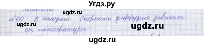 ГДЗ (Решебник №1) по физике 10 класс (рабочая тетрадь) Пурышева Н.С. / задача номер / 60