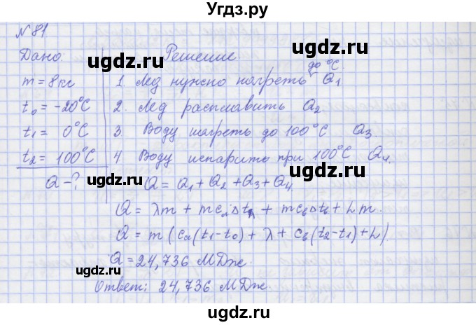 ГДЗ (Решебник №1) по физике 10 класс (рабочая тетрадь) Пурышева Н.С. / задача номер / 81