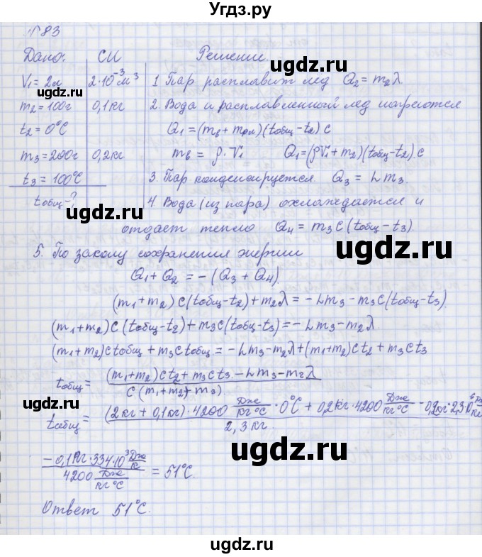 ГДЗ (Решебник №1) по физике 10 класс (рабочая тетрадь) Пурышева Н.С. / задача номер / 83