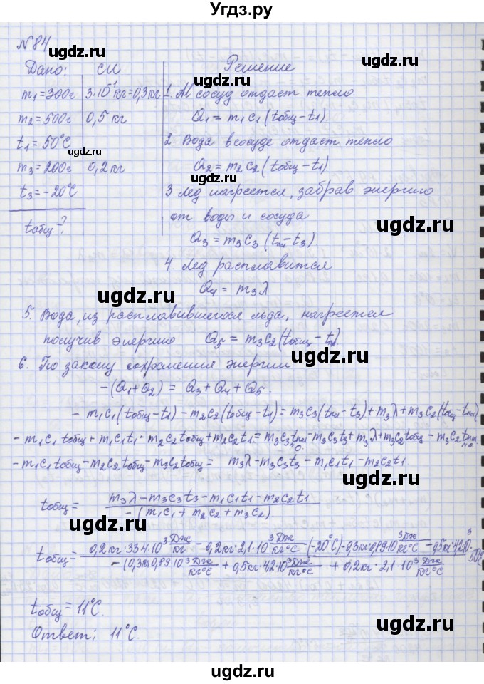 ГДЗ (Решебник №1) по физике 10 класс (рабочая тетрадь) Пурышева Н.С. / задача номер / 84