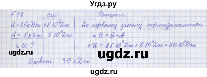 ГДЗ (Решебник №1) по физике 10 класс (рабочая тетрадь) Пурышева Н.С. / задача номер / 86