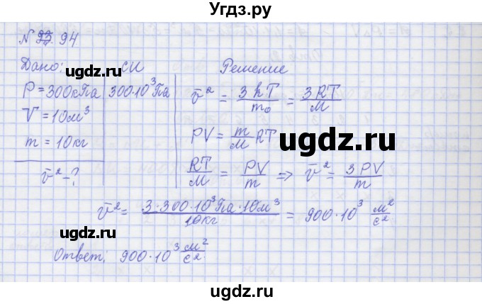 ГДЗ (Решебник №1) по физике 10 класс (рабочая тетрадь) Пурышева Н.С. / задача номер / 94