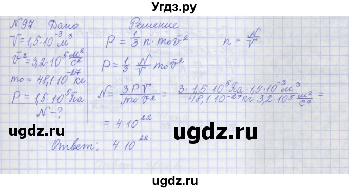 ГДЗ (Решебник №1) по физике 10 класс (рабочая тетрадь) Пурышева Н.С. / задача номер / 97