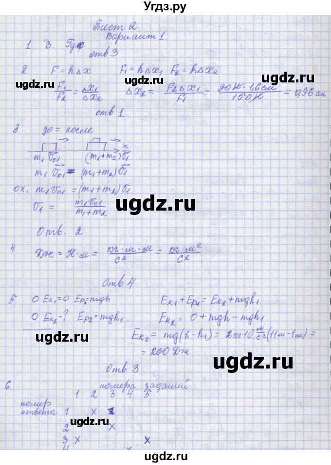 ГДЗ (Решебник №1) по физике 10 класс (рабочая тетрадь) Пурышева Н.С. / тесты / тест 2. вариант номер / 1