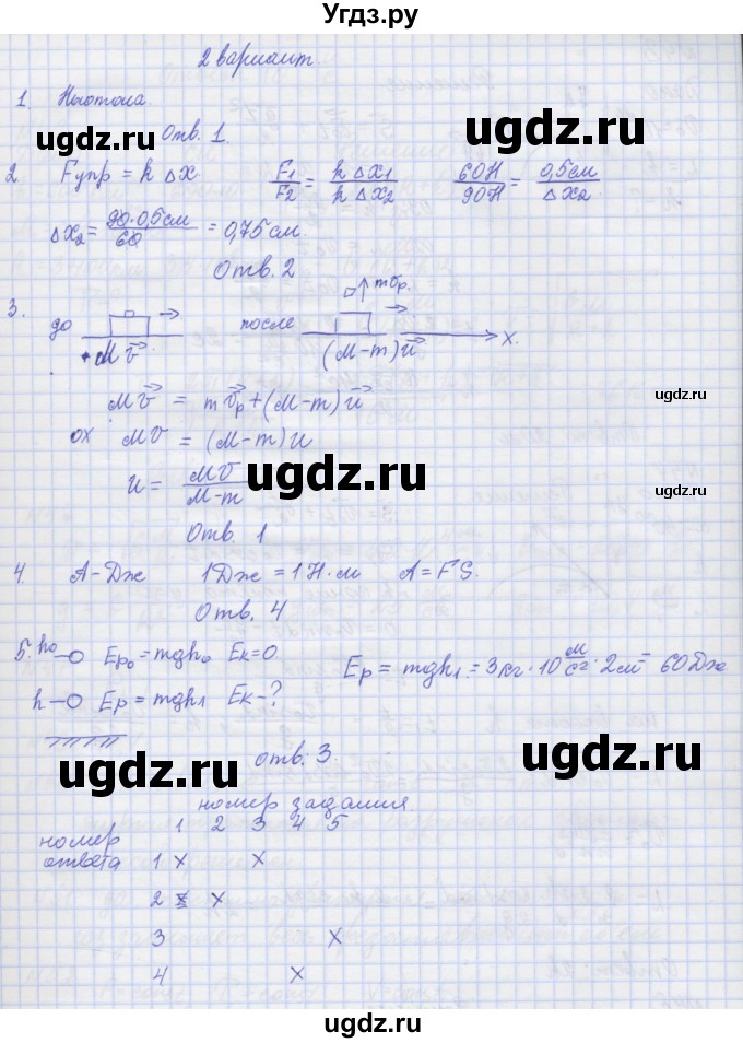 ГДЗ (Решебник №1) по физике 10 класс (рабочая тетрадь) Пурышева Н.С. / тесты / тест 2. вариант номер / 2