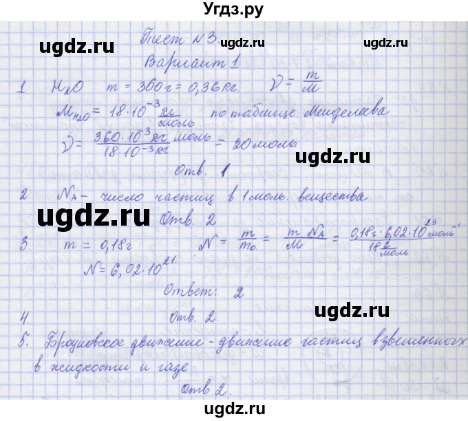 ГДЗ (Решебник №1) по физике 10 класс (рабочая тетрадь) Пурышева Н.С. / тесты / тест 3. вариант номер / 1