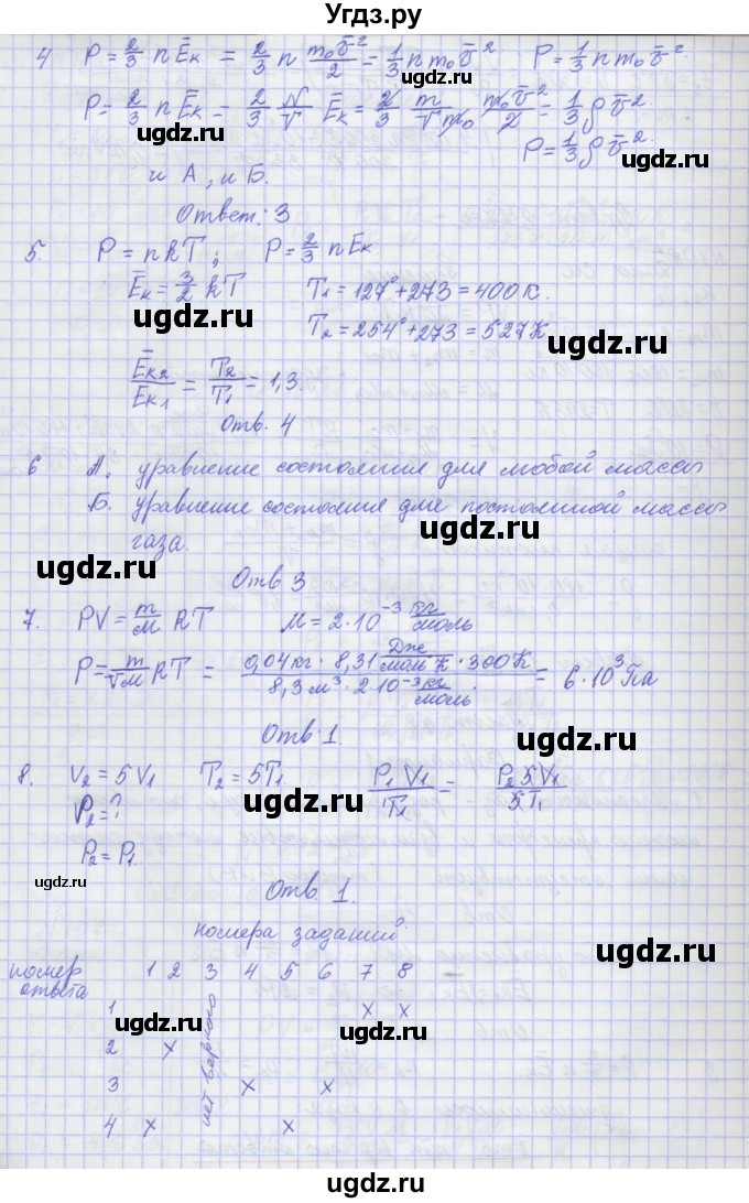 ГДЗ (Решебник №1) по физике 10 класс (рабочая тетрадь) Пурышева Н.С. / тесты / тест 5. вариант номер / 1(продолжение 2)