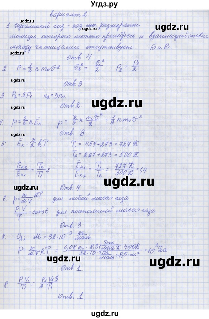 ГДЗ (Решебник №1) по физике 10 класс (рабочая тетрадь) Пурышева Н.С. / тесты / тест 5. вариант номер / 2
