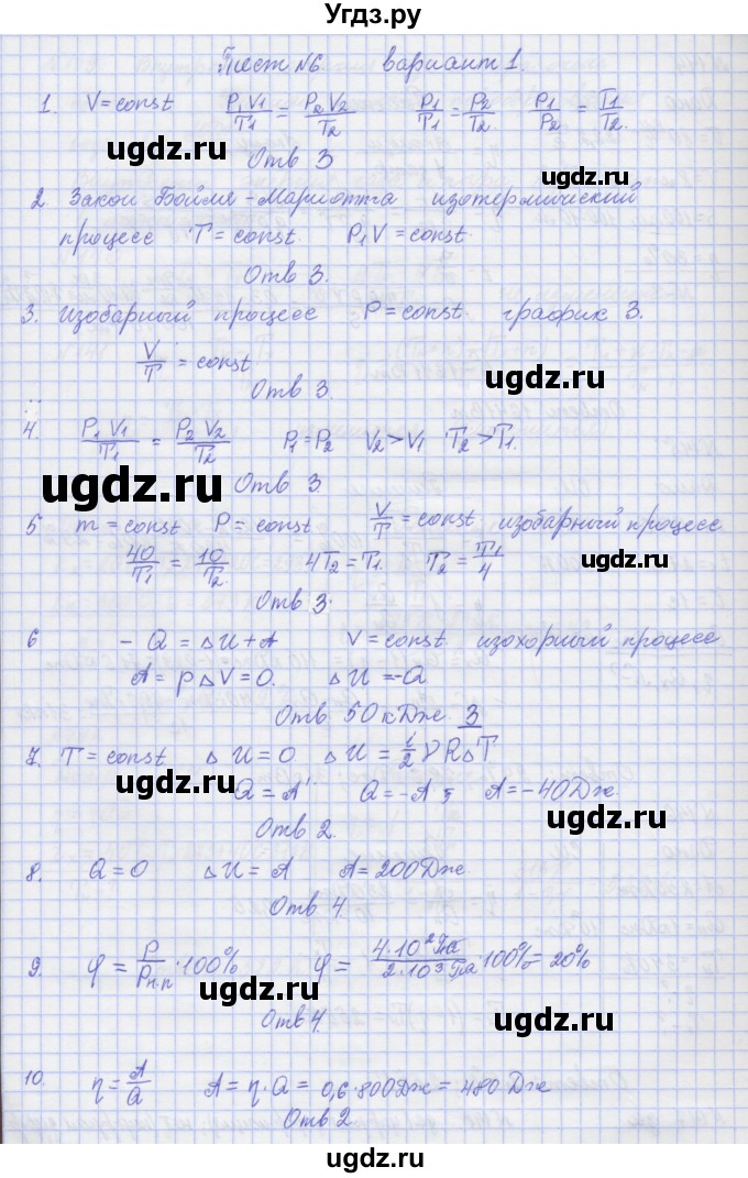 ГДЗ (Решебник №1) по физике 10 класс (рабочая тетрадь) Пурышева Н.С. / тесты / тест 6. вариант номер / 1