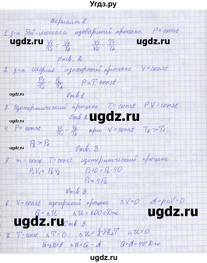 ГДЗ (Решебник №1) по физике 10 класс (рабочая тетрадь) Пурышева Н.С. / тесты / тест 6. вариант номер / 2