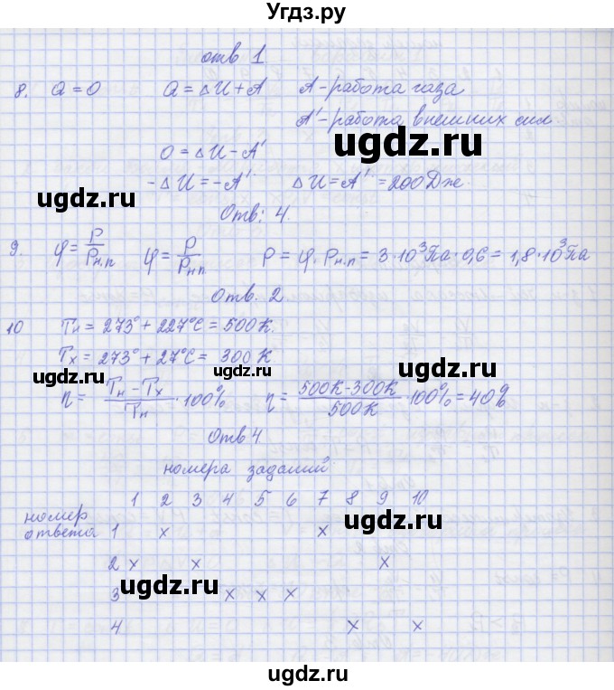 ГДЗ (Решебник №1) по физике 10 класс (рабочая тетрадь) Пурышева Н.С. / тесты / тест 6. вариант номер / 2(продолжение 2)