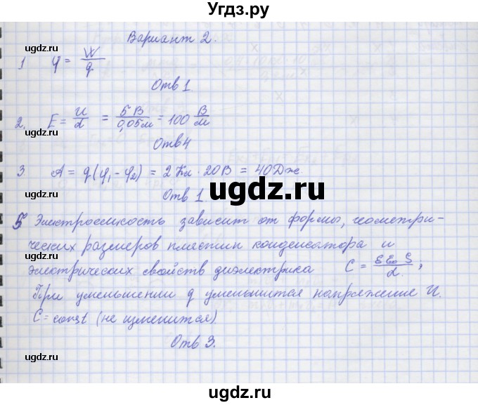 ГДЗ (Решебник №1) по физике 10 класс (рабочая тетрадь) Пурышева Н.С. / тесты / тест 9. вариант номер / 2