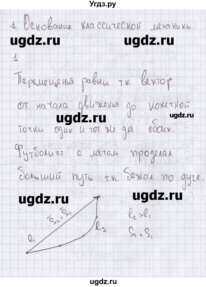 ГДЗ (Решебник №2) по физике 10 класс (рабочая тетрадь) Пурышева Н.С. / задача номер / 1