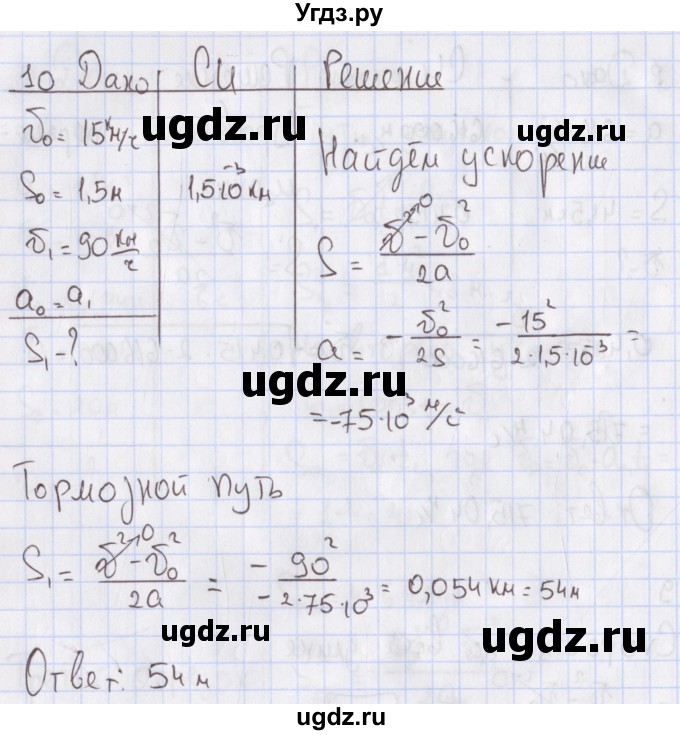 ГДЗ (Решебник №2) по физике 10 класс (рабочая тетрадь) Пурышева Н.С. / задача номер / 10