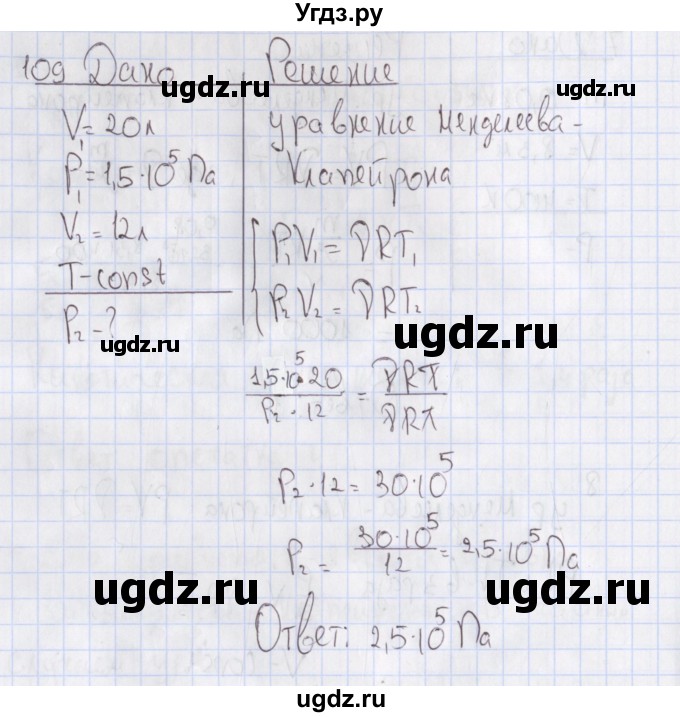 ГДЗ (Решебник №2) по физике 10 класс (рабочая тетрадь) Пурышева Н.С. / задача номер / 109