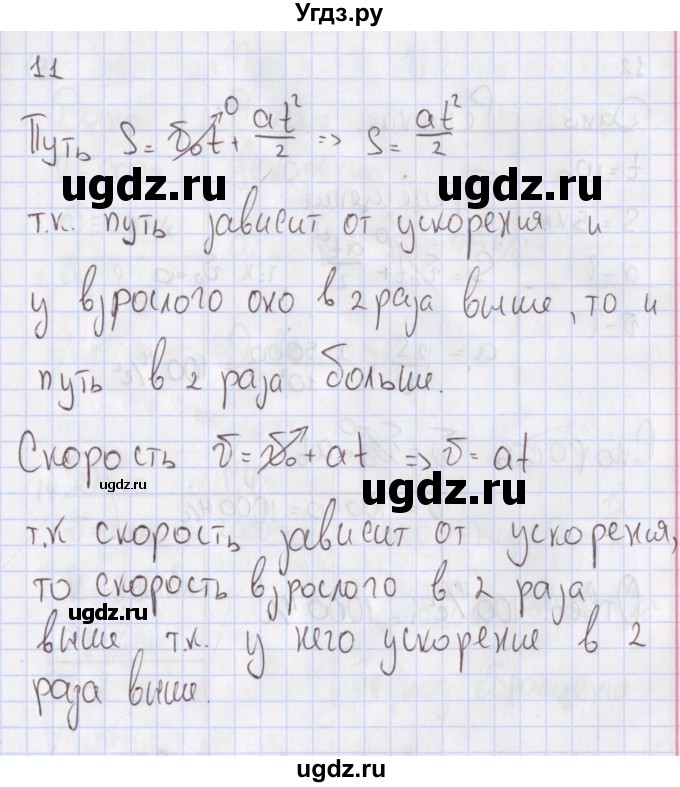 ГДЗ (Решебник №2) по физике 10 класс (рабочая тетрадь) Пурышева Н.С. / задача номер / 11