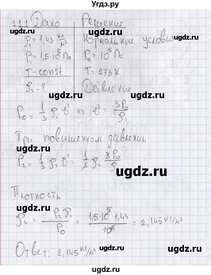 ГДЗ (Решебник №2) по физике 10 класс (рабочая тетрадь) Пурышева Н.С. / задача номер / 111