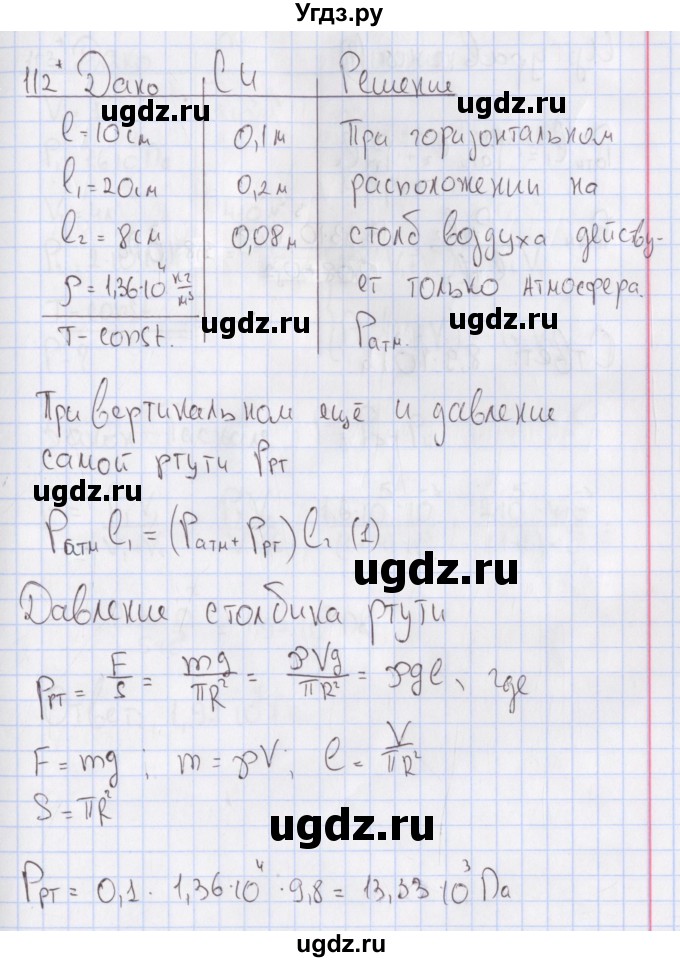 ГДЗ (Решебник №2) по физике 10 класс (рабочая тетрадь) Пурышева Н.С. / задача номер / 112