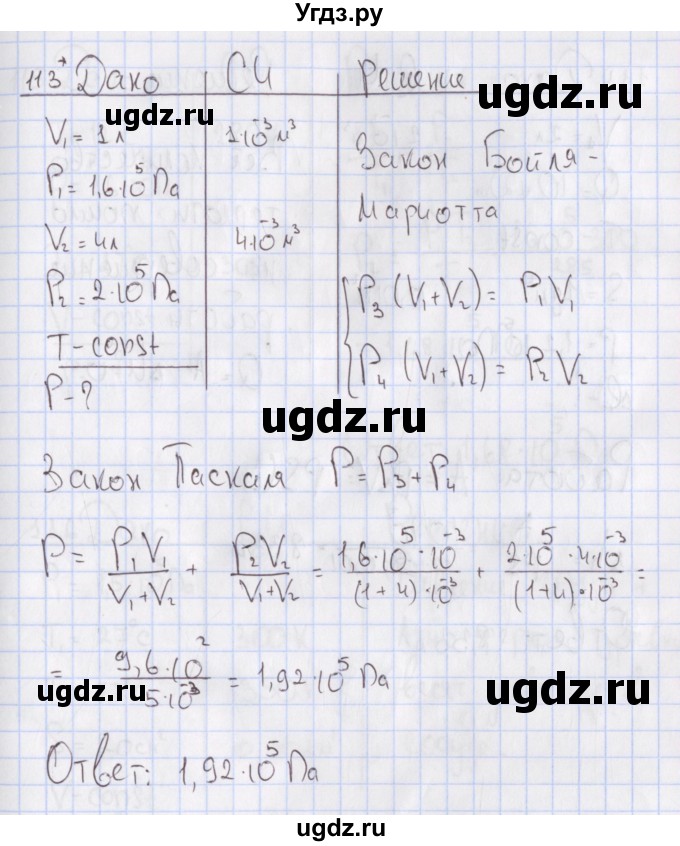 ГДЗ (Решебник №2) по физике 10 класс (рабочая тетрадь) Пурышева Н.С. / задача номер / 113