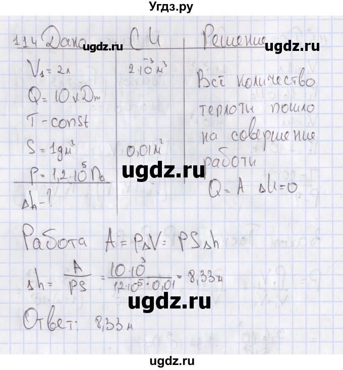 ГДЗ (Решебник №2) по физике 10 класс (рабочая тетрадь) Пурышева Н.С. / задача номер / 114