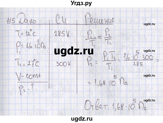 ГДЗ (Решебник №2) по физике 10 класс (рабочая тетрадь) Пурышева Н.С. / задача номер / 115