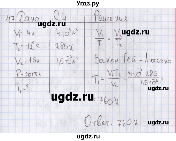 ГДЗ (Решебник №2) по физике 10 класс (рабочая тетрадь) Пурышева Н.С. / задача номер / 117